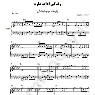 نت پیانو زندگی ادامه داره بابک جهانبخش