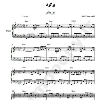 نت پیانو برگرد فرهام