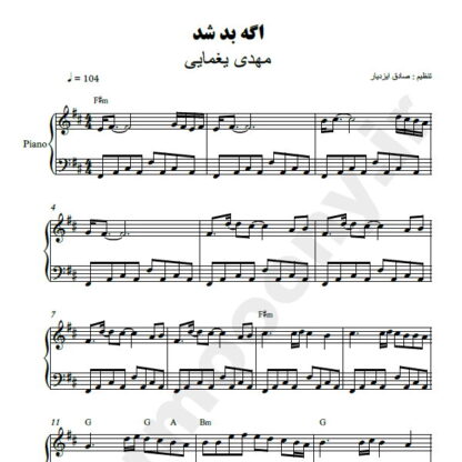 نت پیانو اگه بد شد مهدی یغمایی