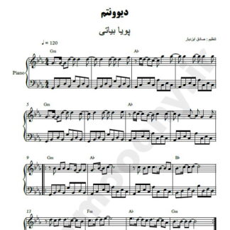نت پیانو دیوونتم پویا بیاتی