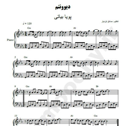 نت پیانو دیوونتم پویا بیاتی