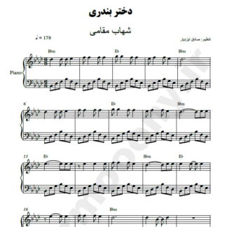 نت پیانو دختر بندر شهاب مقامی