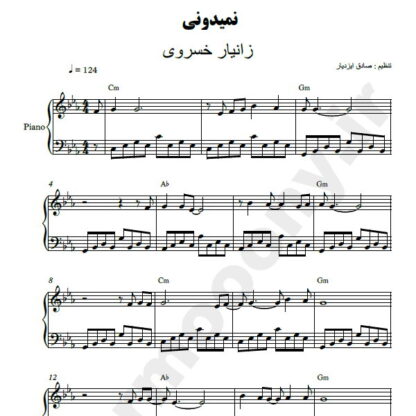 نت پیانو نمیدونی زانیار خسروی