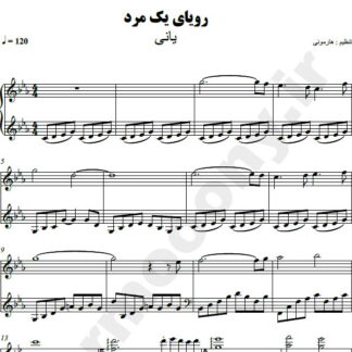 نت پیانو رویای یک مرد یانی