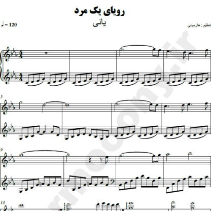 نت پیانو رویای یک مرد یانی