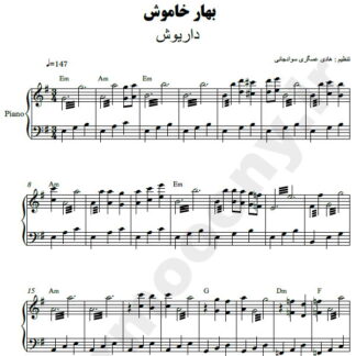 نت پیانو بهار خاموش داریوش
