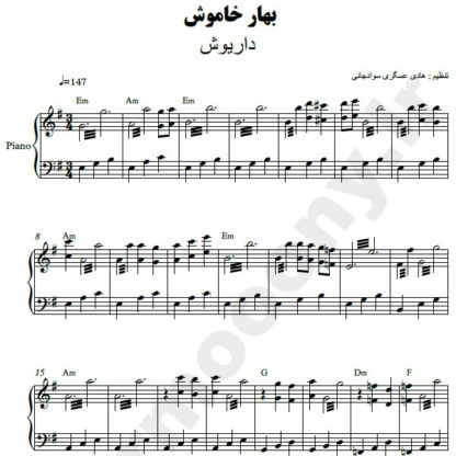 نت پیانو بهار خاموش داریوش