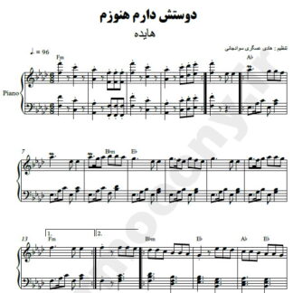 نت پیانو دوسش دارم هنوزم هایده