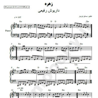 نت پیانو زهره داریوش رفیعی