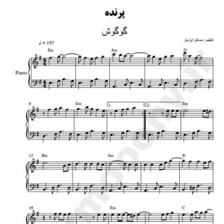 نت پیانو پرنده گوگوش