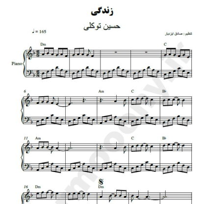 نت پیانو زندگی حسین توکلی