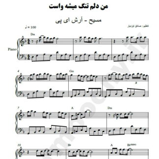 نت پیانو من دلم تنگ میشه واست مسیح و آرش ای پی
