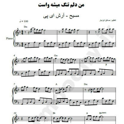 نت پیانو من دلم تنگ میشه واست مسیح و آرش ای پی