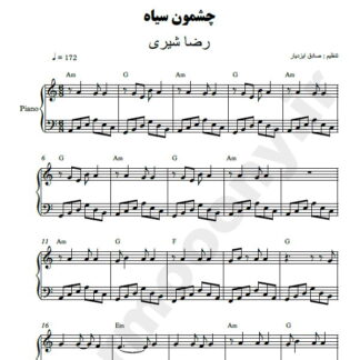 نت پیانو چشمون سیاه رضا شیری
