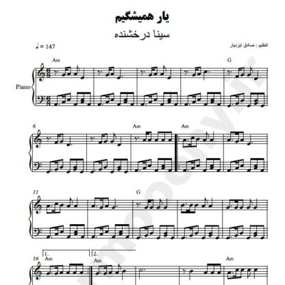 نت پیانو یار همیشگیم سینا درخشنده