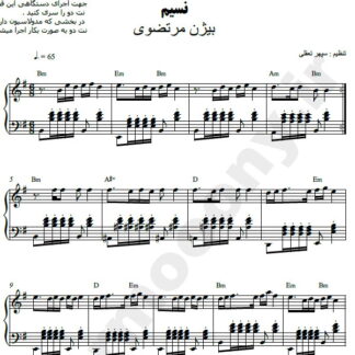 نت پیانو نسیم بیژن مرتضوی