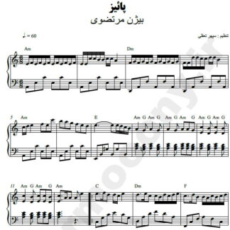 نت پیانو پاییز بیژن مرتضوی