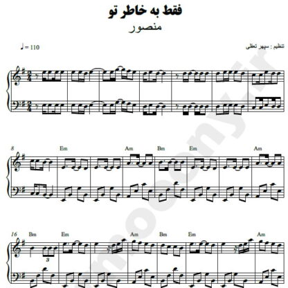 نت پیانو فقط بخاطر تو منصور