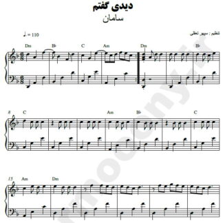 نت پیانو دیدی گفتم سامان