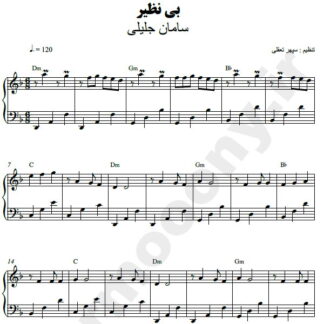 نت پیانو بی نظیر سامان جلیلی
