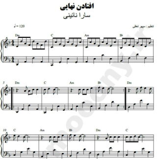 نت پیانو افتادن نهایی سارا نایینی