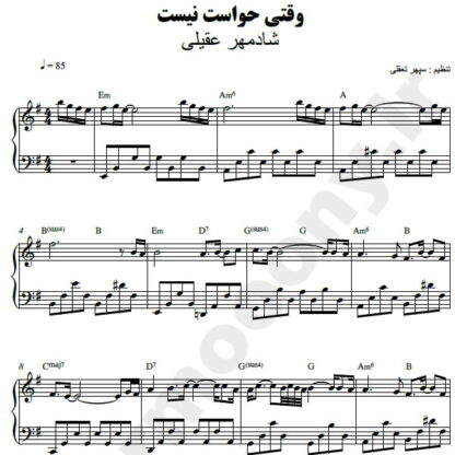 نت پیانو وقتی حواست نیست شادمهر عقیلی