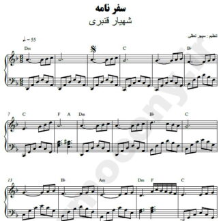 نت پیانو سفرنامه شهیار قنبری