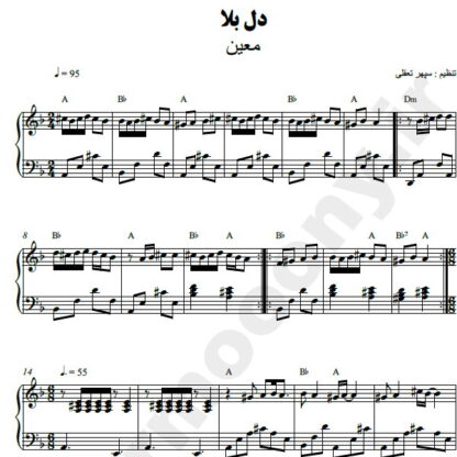 نت پیانو دل بلا معین
