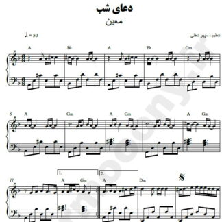 نت پیانو دعای شب معین