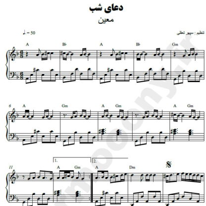 نت پیانو دعای شب معین