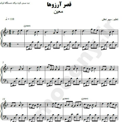 نت پیانو قصر آرزوها معین