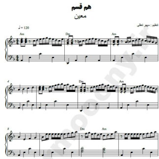 نت پیانو هم قسم معین