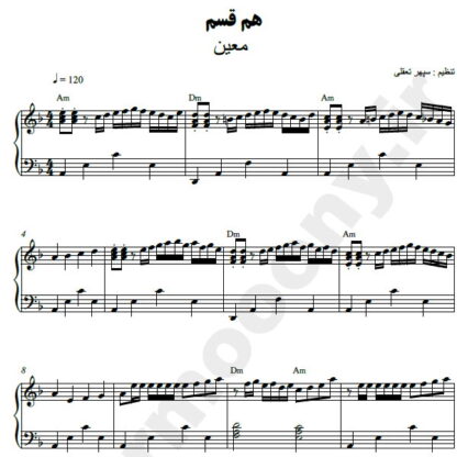 نت پیانو هم قسم معین