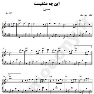 نت پیانو این چه عشقیست معین