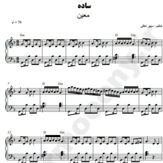 نت پیانو ساده معین