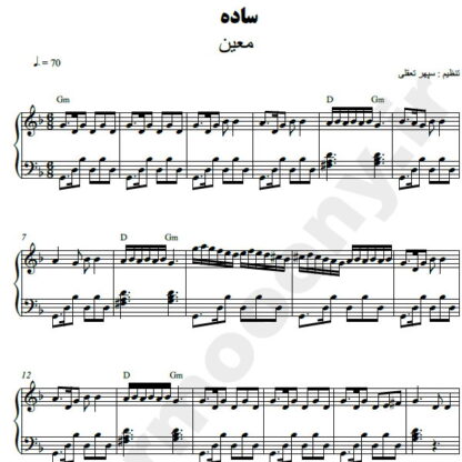 نت پیانو ساده معین
