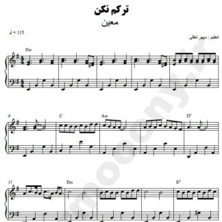 نت پیانو ترکم نکن معین