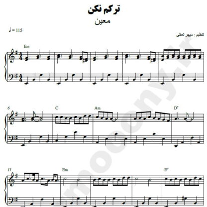 نت پیانو ترکم نکن معین