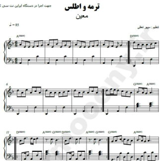 نت پیانو ترمه و اطلس معین