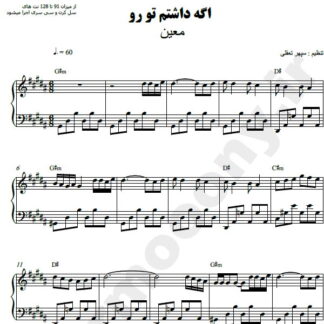 نت پیانو اگه داشتم تورو معین