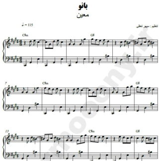 نت پیانو بانو معین