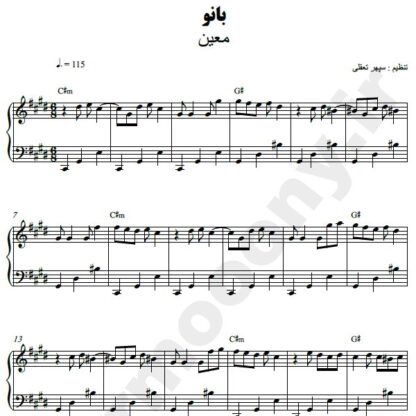 نت پیانو بانو معین