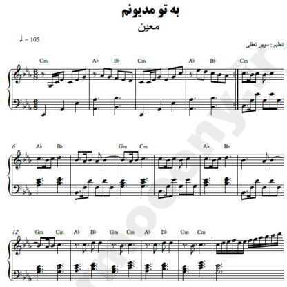 نت پیانو به تو مدیونم معین