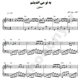 نت پیانو به تو می اندیشم معین