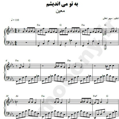 نت پیانو به تو می اندیشم معین