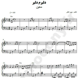 نت پیانو دلبرم دلبر معین