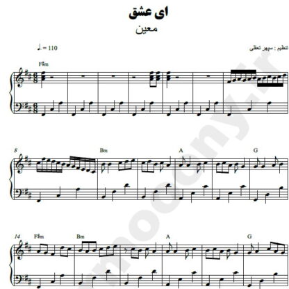 نت پیانو ای عشق معین