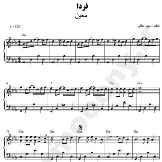 نت پیانو فردا معین