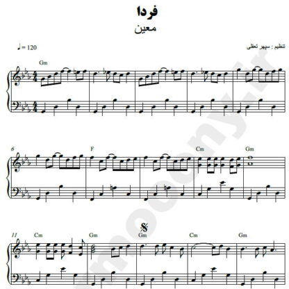 نت پیانو فردا معین