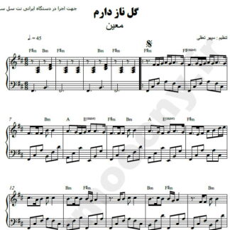 نت پیانو گل ناز دارم معین